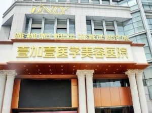 合肥整形美容，探索美丽的新天地