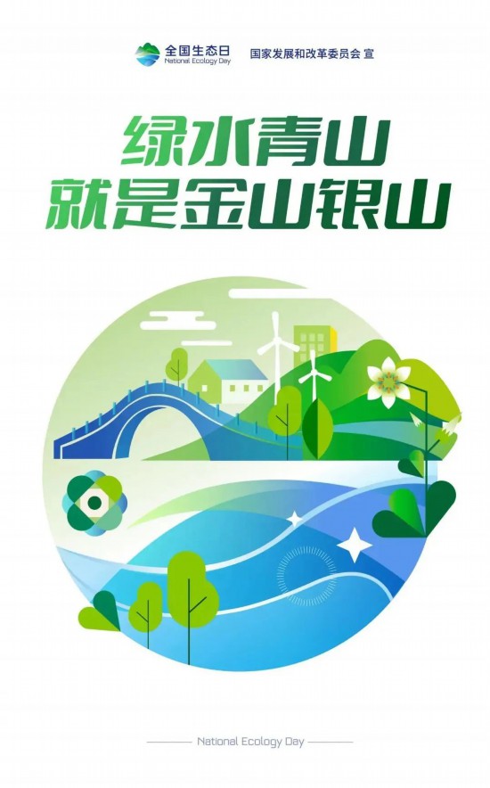 推进美丽中国建设，构建生态文明，实现可持续发展