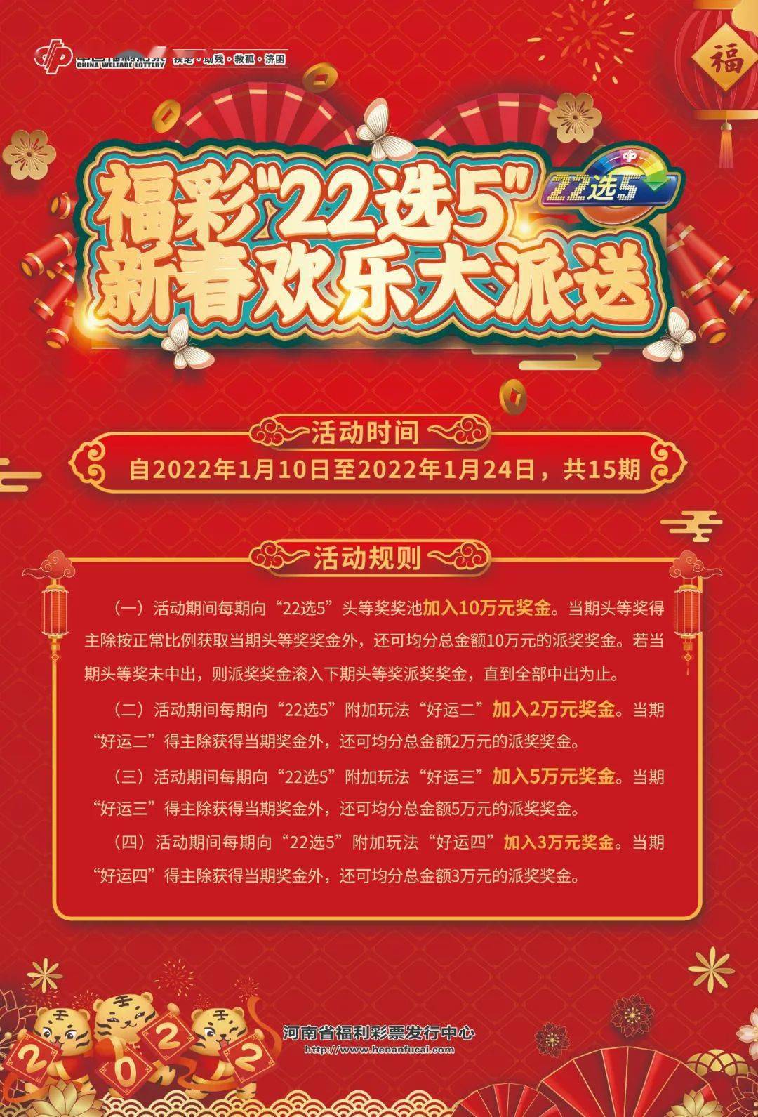 河南福彩22选开奖，幸运与梦想共舞的舞台