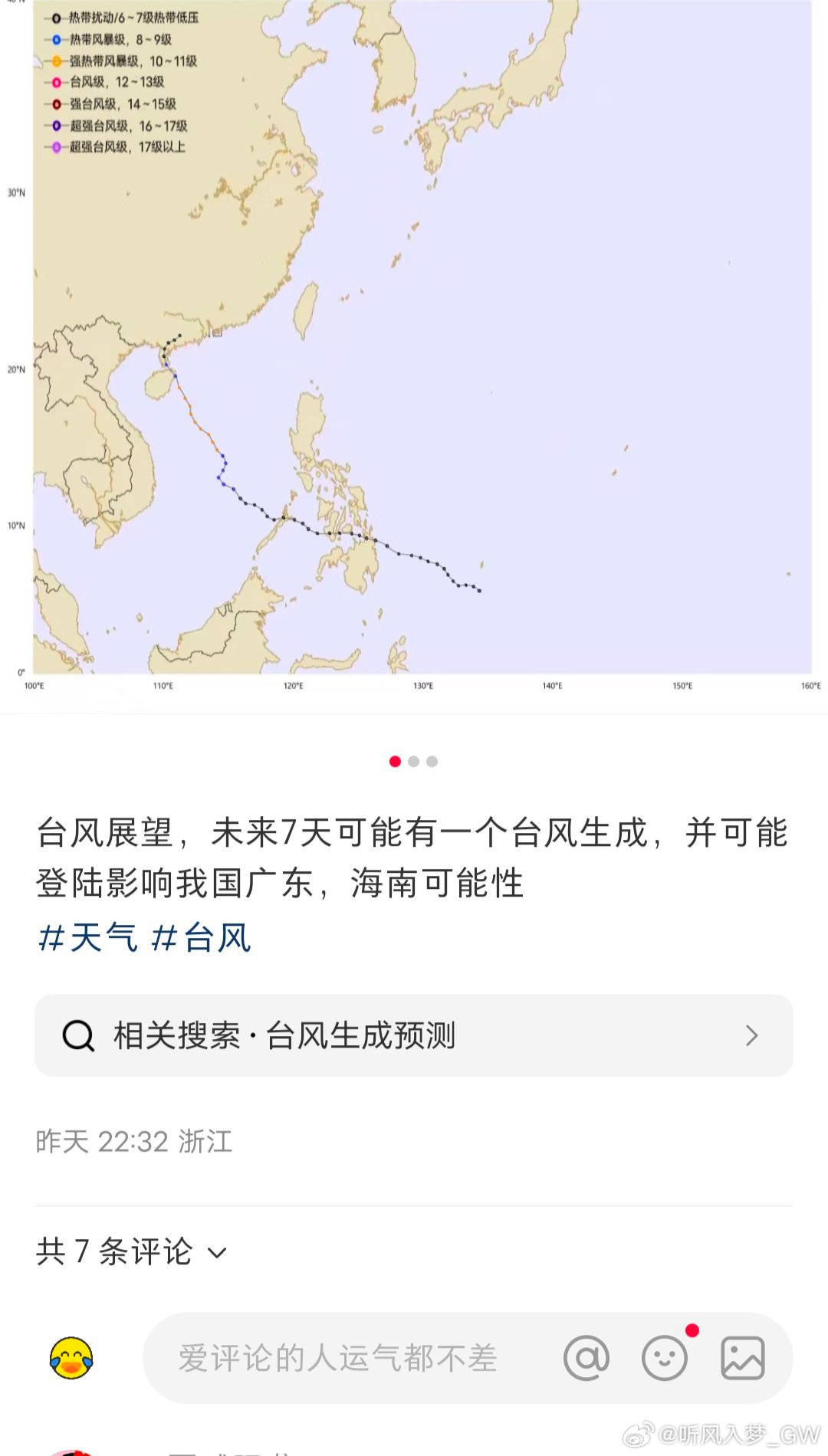 澳门六月台风天气与知乎全文下载最新版探讨