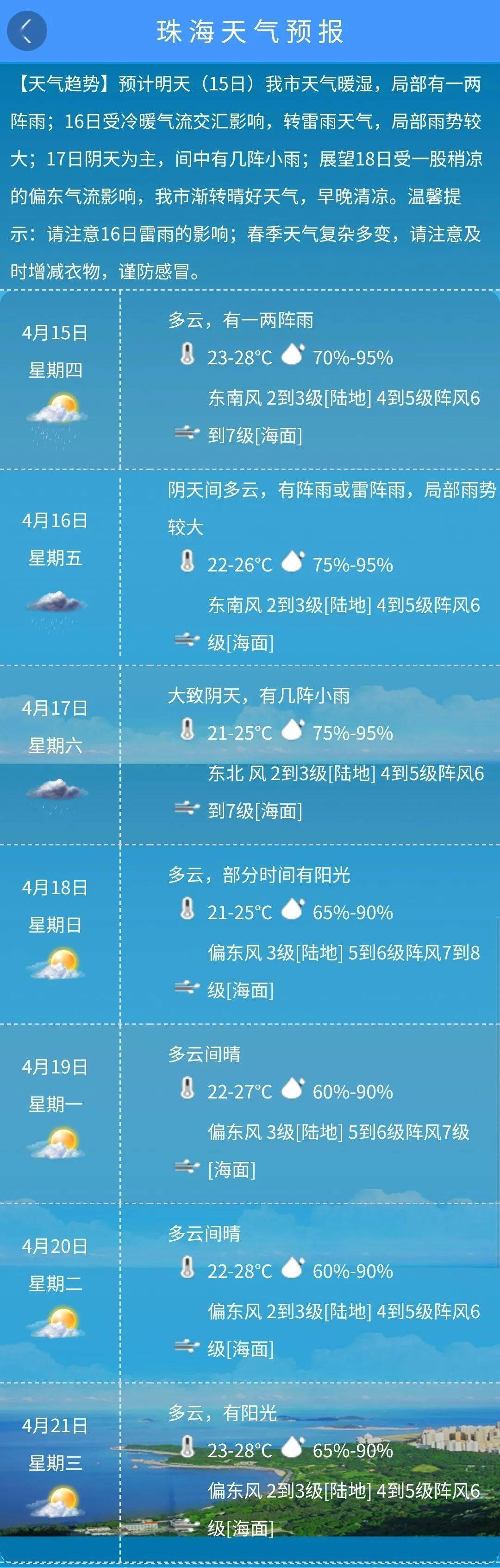 澳门天气预报实况视频下载大全最新版最新