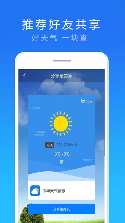 澳门6月份天气预报实况图表，最新版本下载安装详解