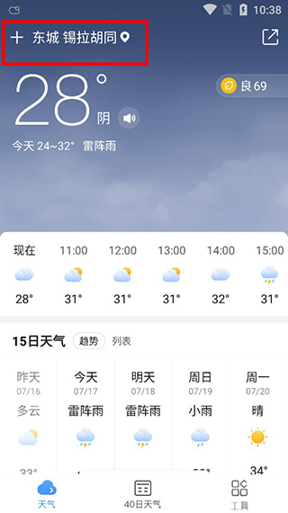 澳门六月天气预报查询表与最新图片下载软件