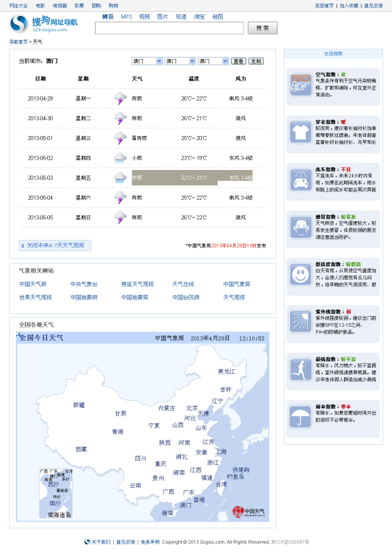 澳门天气预报查询结果表格最新版下载安装