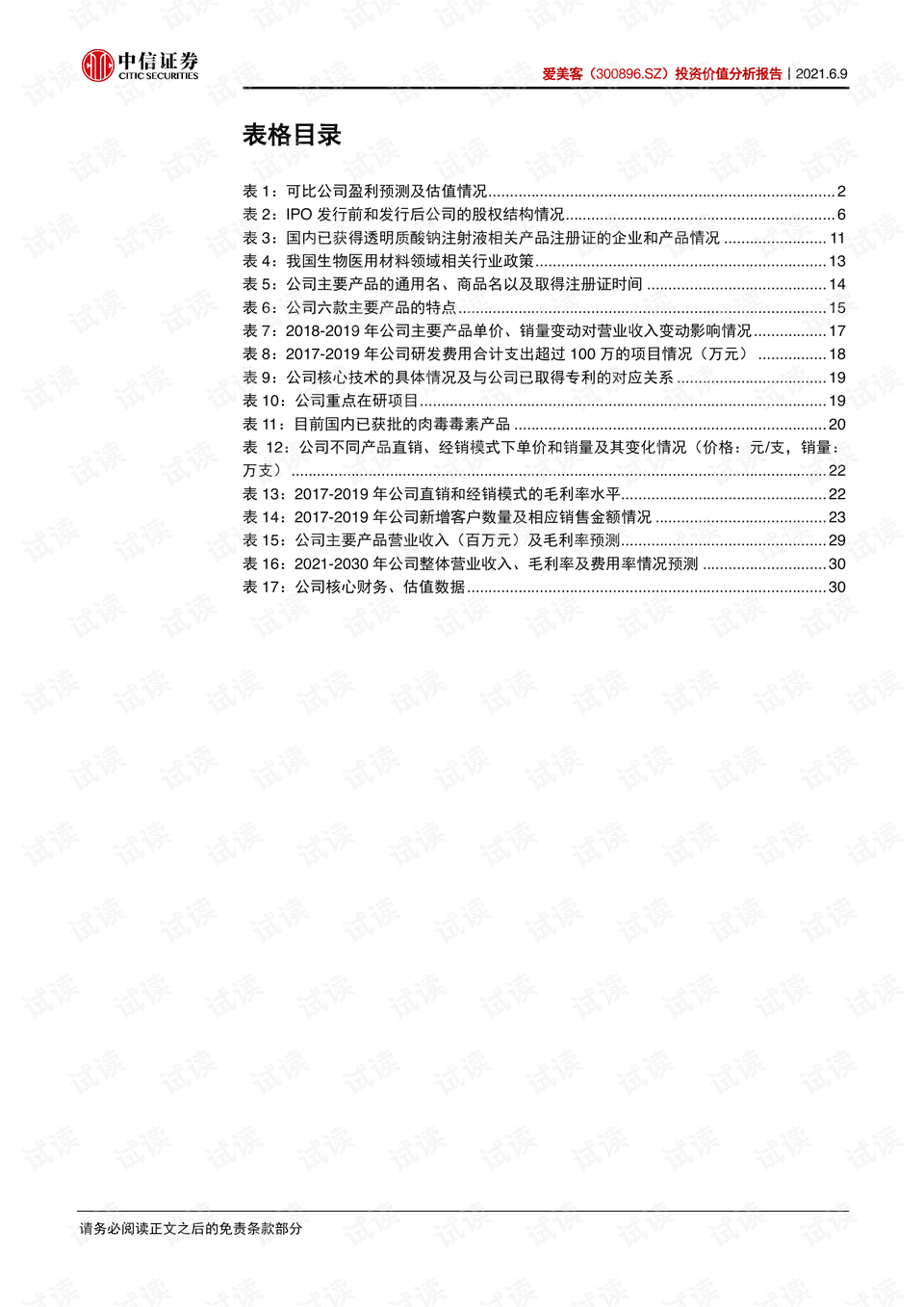 澳门6月雨季优缺点分析图最新预测