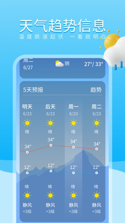 澳门最新天气预报，六月天气预报及未来一个月天气查询结果表格下载（百度最新版）